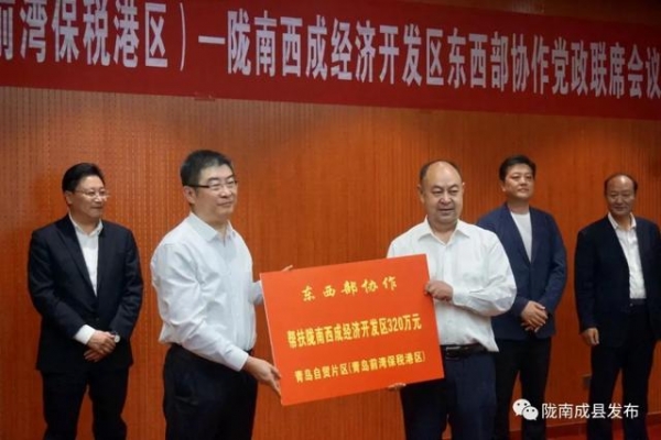 青岛自贸片区（青岛前湾保税港区）— 陇南西成经济开发区东西协作党政联席会召开-1.jpg