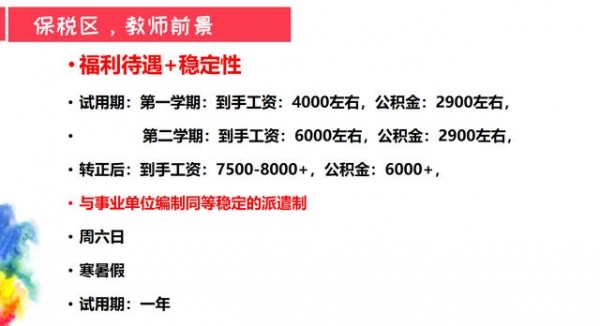 天津港保税区教师薪资高！到手工资8000+公积金6000+-2.jpg