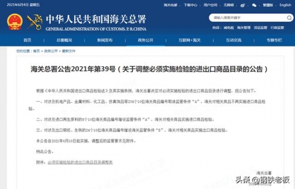 注意！海关调整！6月10日起，涉及钢坯、生铁、再生原料等-3.jpg