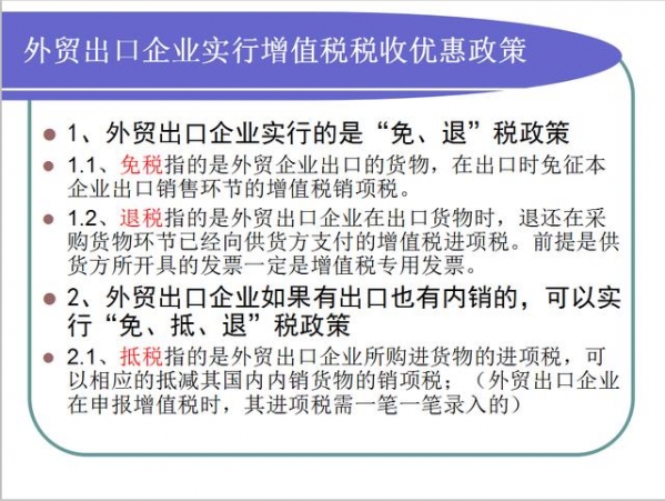 这份外贸企业出口退税申报系统流程，被老会计夸好几遍，太实用了-2.jpg