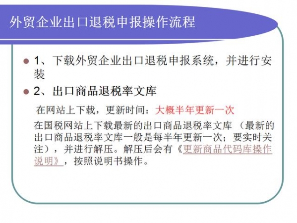 这份外贸企业出口退税申报系统流程，被老会计夸好几遍，太实用了-4.jpg