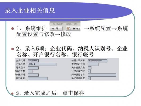 这份外贸企业出口退税申报系统流程，被老会计夸好几遍，太实用了-6.jpg