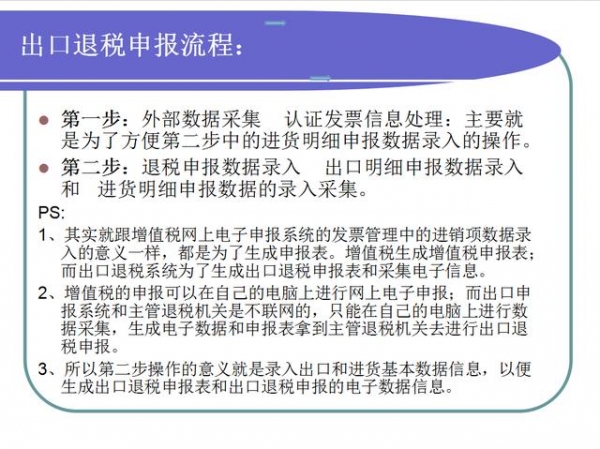 这份外贸企业出口退税申报系统流程，被老会计夸好几遍，太实用了-8.jpg