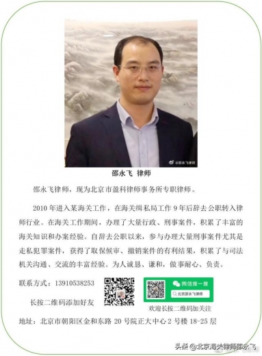 走私废物罪的无罪辩护——以一起虚假申报走私废物罪案件为例-1.jpg