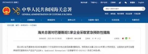 进口冷冻品外包装检出阳性，海关总署对巴基斯坦1家企业采取紧急预防性措施-1.jpg