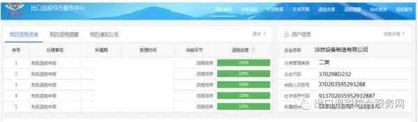 新出口退税系统上线后，相关信息如何查询？-3.jpg