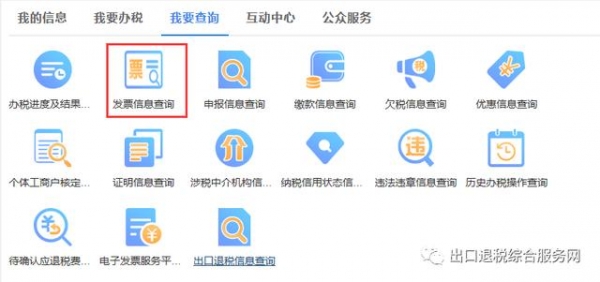 新出口退税系统上线后，相关信息如何查询？-8.jpg