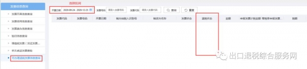 新出口退税系统上线后，相关信息如何查询？-9.jpg