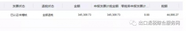 新出口退税系统上线后，相关信息如何查询？-10.jpg