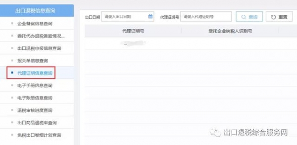 新出口退税系统上线后，相关信息如何查询？-14.jpg