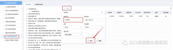 新出口退税系统上线后，相关信息如何查询？-20.jpg