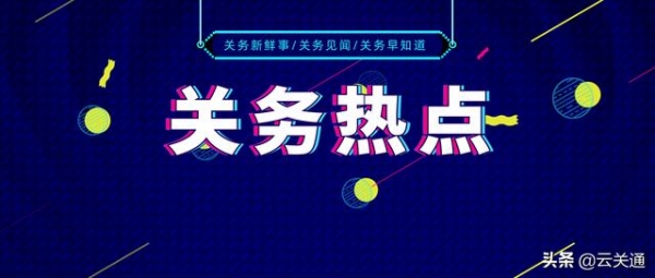 单一窗口报关是什么？一般贸易的3大优点？-1.jpg