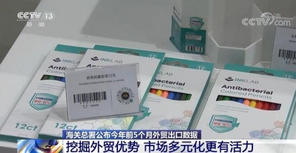海关总署公布今年前5个月外贸出口数据｜挖掘外贸优势 市场多元化更有活力-1.jpg