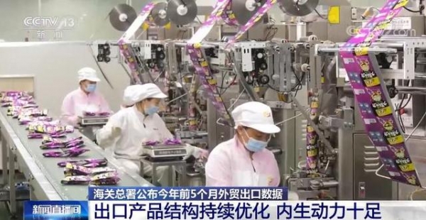 出口产品结构持续优化 内生动力十足！海关总署公布今年前5个月外贸出口数据-1.jpg