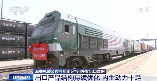 出口产品结构持续优化 内生动力十足！海关总署公布今年前5个月外贸出口数据-3.jpg