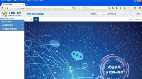 【商品检验】手把手带您办好海关主动披露网上办理-9.jpg