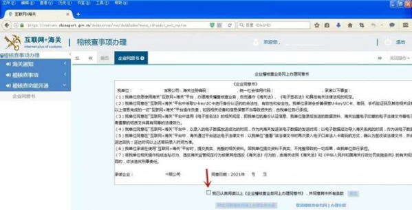 【商品检验】手把手带您办好海关主动披露网上办理-10.jpg