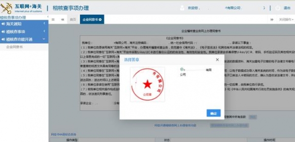【商品检验】手把手带您办好海关主动披露网上办理-11.jpg