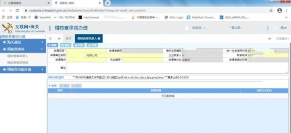 【商品检验】手把手带您办好海关主动披露网上办理-13.jpg