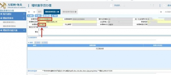 【商品检验】手把手带您办好海关主动披露网上办理-14.jpg