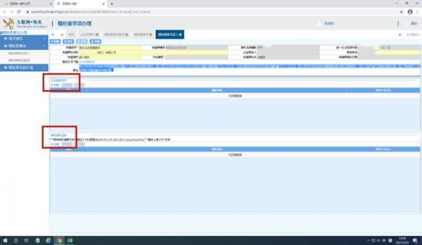 【商品检验】手把手带您办好海关主动披露网上办理-15.jpg