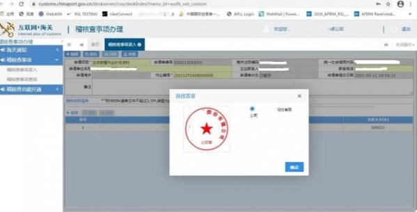【商品检验】手把手带您办好海关主动披露网上办理-23.jpg