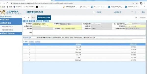 【商品检验】手把手带您办好海关主动披露网上办理-25.jpg