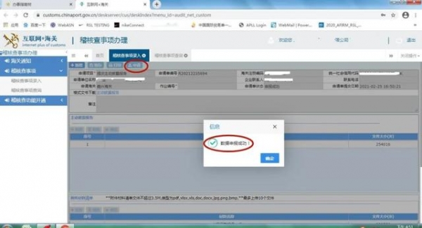 【商品检验】手把手带您办好海关主动披露网上办理-26.jpg