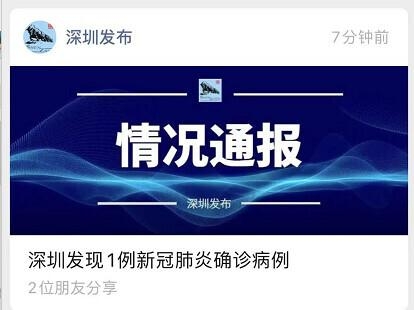 深圳通报一机场海关工作人员确诊，密接者87人已集中隔离-1.jpg