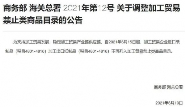 震撼消息！国家松绑纸制品进出口，纸包装印刷业迎来历史性机遇-1.jpg