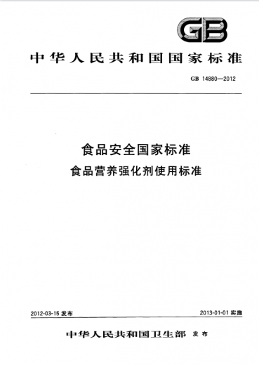 【进出口食品安全】进出口食品添加剂海关监管指南w9.jpg