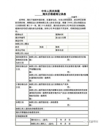 解读︱企业收到《海关价格磋商通知书》应该怎么办?w5.jpg