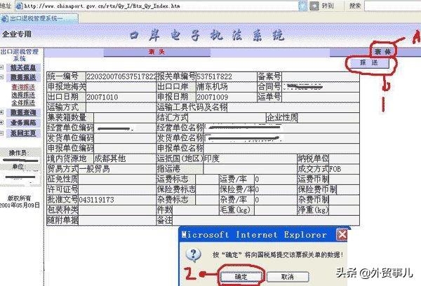 最新出口退税的详细操作流程及浅谈退税的计算方法-19.jpg