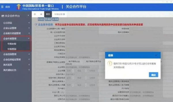 【企业管理】海关年报常见问题解答-7.jpg