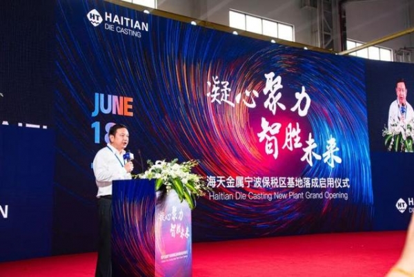 海天金属(宁波保税区)压铸机基地正式启用-17.jpg