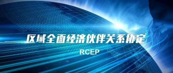 【关税征管】不可不知的RCEP | RCEP与海关程序和贸易便利化-2.jpg