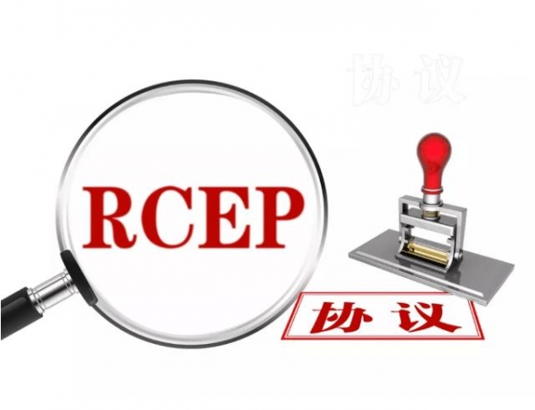 【关税征管】不可不知的RCEP | RCEP与海关程序和贸易便利化-3.jpg