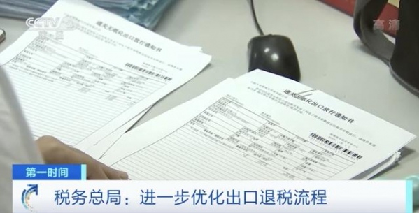 税务总局：简流程与防风险并重 优化出口退税流程-1.jpg