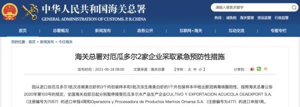 海关总署对巴基斯坦3家企业采取紧急预防性措施-2.jpg