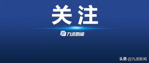 海口海关原关长退休后被查，曾以茶叶费等报销个人费用9.74万-1.jpg