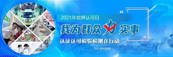 我为群众办实事 | 南京海关工业产品检测中心成为江苏省保护消费者权益技术支撑单位w8.jpg