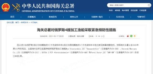 外包装阳性！海关总署对俄罗斯4艘加工渔船、印尼2家企业采取紧急预防性措施-1.jpg