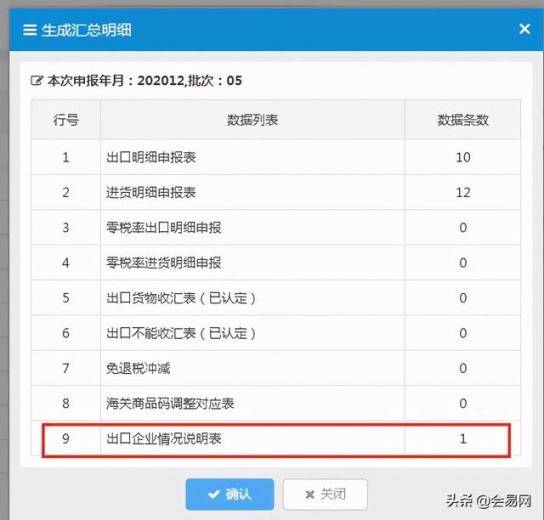 外贸企业申报出口退税存在疑点怎么处理？-14.jpg