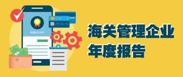 广大进出口企业注意，2020年度年报报送时间不足一个月啦-1.jpg