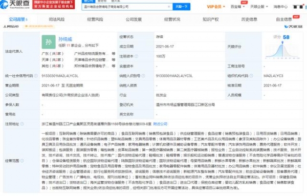 唯品会成立跨境电子商务新公司 经营范围含货物进出口-2.jpg