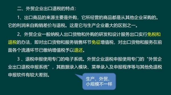 外贸行业出口退税并不难！288页财务处理+操作流程汇总，轻松搞定-3.jpg