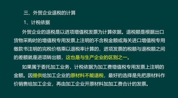 外贸行业出口退税并不难！288页财务处理+操作流程汇总，轻松搞定-4.jpg