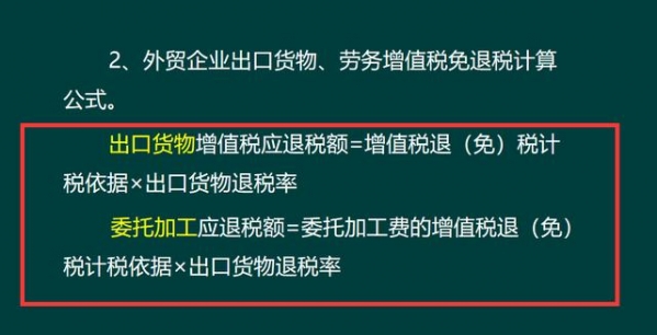 外贸行业出口退税并不难！288页财务处理+操作流程汇总，轻松搞定-5.jpg