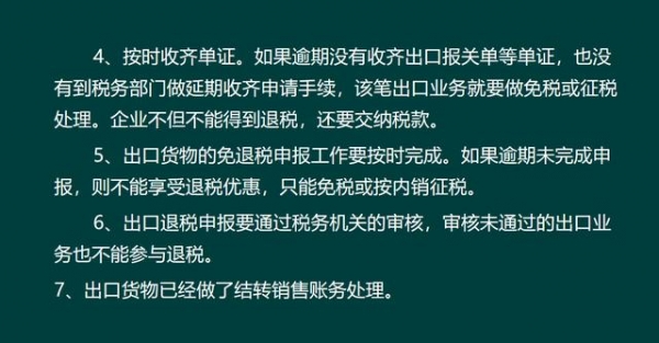 外贸行业出口退税并不难！288页财务处理+操作流程汇总，轻松搞定-9.jpg