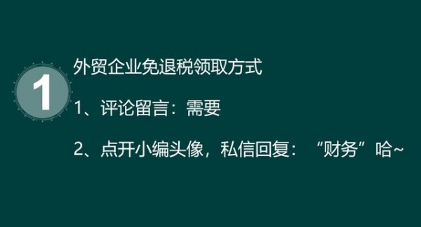 外贸行业出口退税并不难！288页财务处理+操作流程汇总，轻松搞定-12.jpg